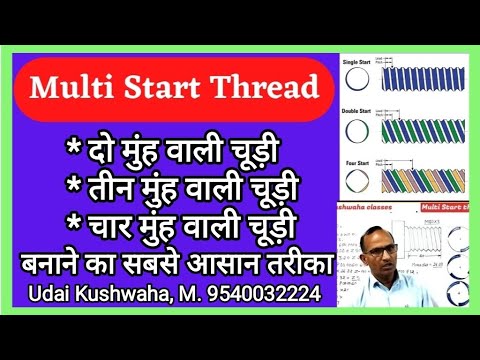 Multi start thread बनाना सीखें l cycle g76 l double start thread l threading cycle l Udai Kushwaha