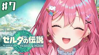 【ゼルダの伝説 ティアーズ オブ ザ キングダム】#07 ゴロンシティのみんなを助けるゴロ!!【倉持めると/にじさんじ】