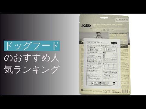 ドッグフードの名前