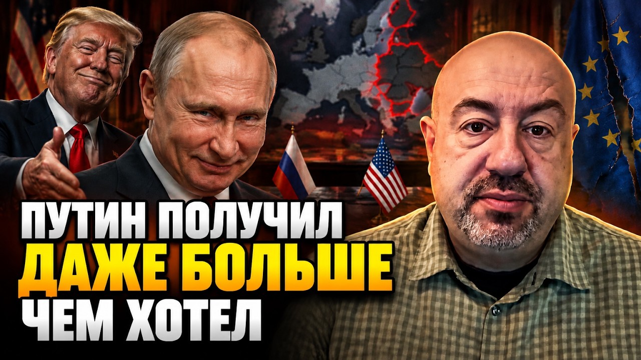 ⚡Трамп кинув Європу через змову з Кремлем? РАШКІН попередив про нову пастку
