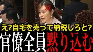 【参政党・塩入清香】相続税で日本の土地が外資に渡ると財務省に直撃「自宅を売って納税はおかしい」