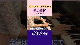 Download lagu #愛の挨拶 #エルガー #Salutd'amour #Elgar #ピアノ独奏 mp3 Download lagu #愛の挨拶 #エルガー #Salutd'amour #Elgar #ピアノ独奏 mp3