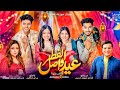 Eid Esheche Arabic Song Akassh Kona Robayed Sumaiya Shuvo Aroshi Eid Special Song