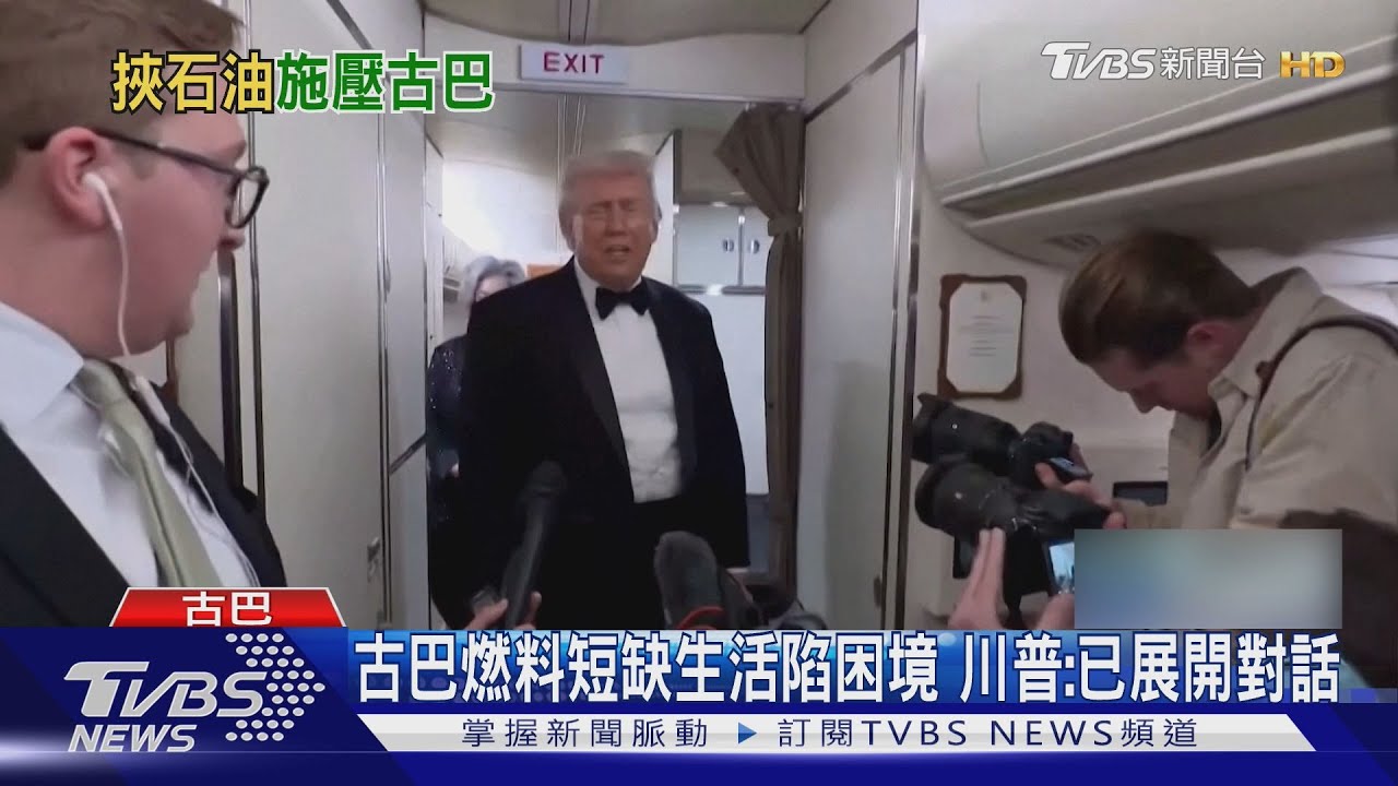 美施壓古巴缺燃料!汽車難加油、交通號誌沒電 川普:恐陷人道危機