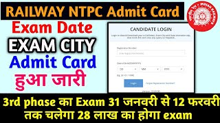 RRB NTPC 3rd phase admit card jari | NTPC 3rd phase exam date