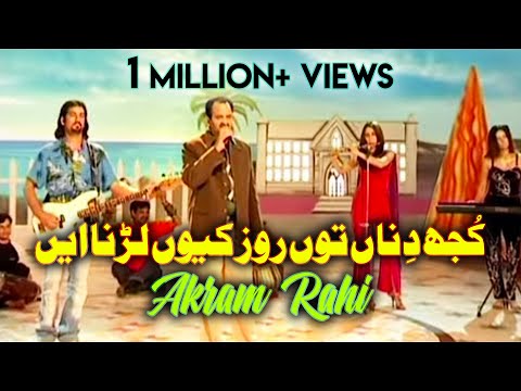Akram Rahi - Kujh Dinna Tun Roz (Official Music Video)