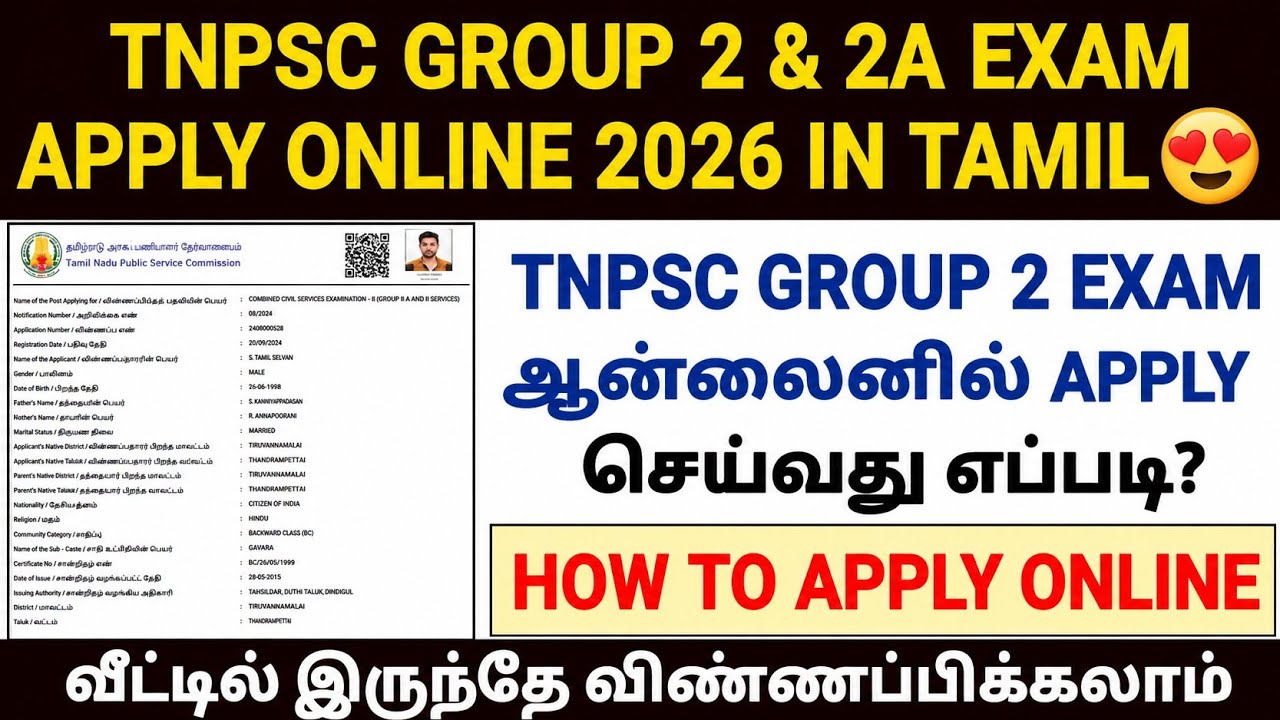 tnpsc group 2 exam apply online 2026 |how to apply tnpsc group 2 exam 2026 | tnpsc group 2 form fill
