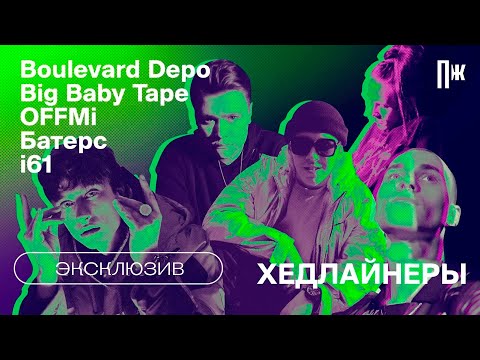 Премьера: клип Esquire на эксклюзивный сайфер Boulevard Depo, Big Baby Tape, i61, OFFMi и Батерса