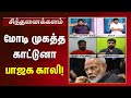 PM Care க்கு சீனாவிலிருந்து நிதி Sinthanaikalam BJP Modi