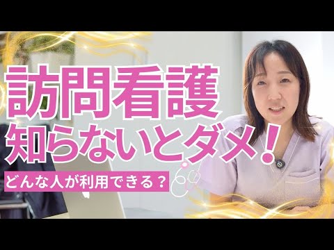 【弥富市】みなとも訪問看護って何するの？これからの利用に必要な知識