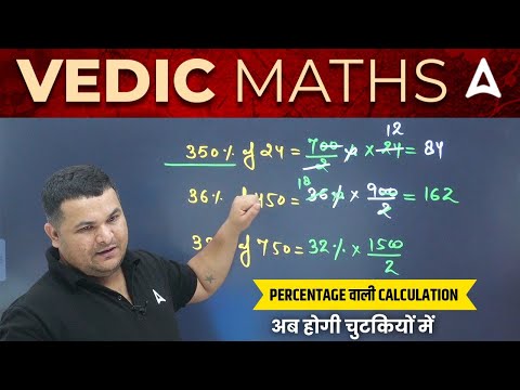 Percentage Kaise Nikale | Vedic Maths for Fast Calculation | Vedic Maths Tricks