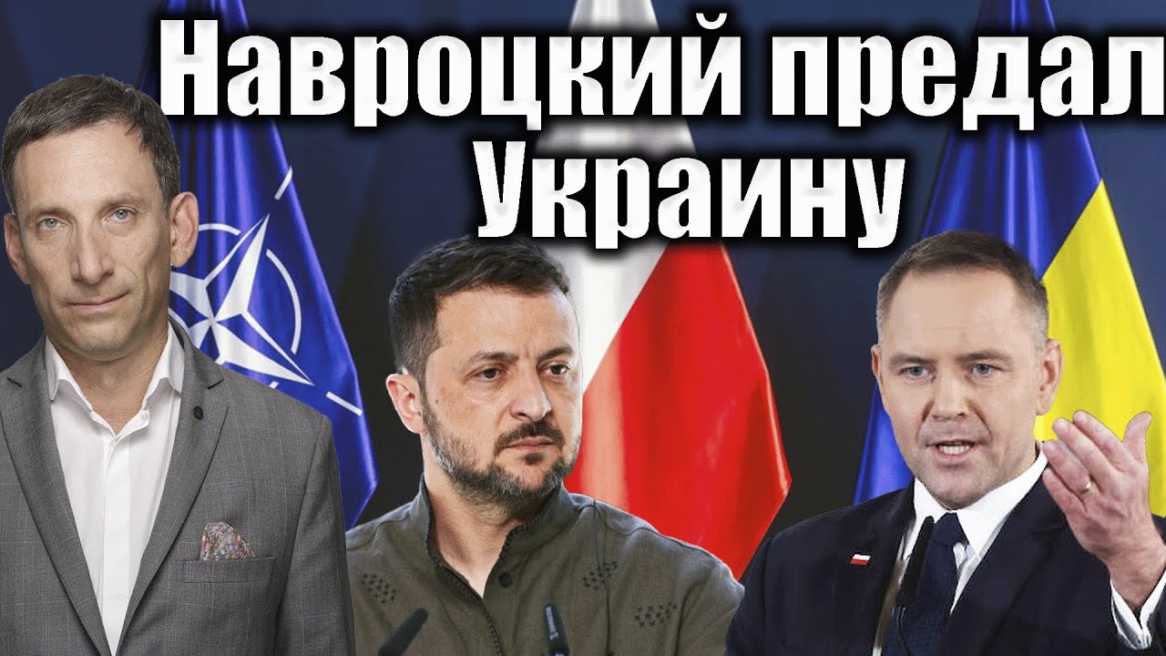 Навроцкий предал Украину | Виталий Портников