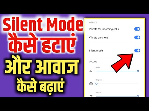 Silent mode kaise hataye | silent mode kaise thik kare | call aane par awaaz nahi aati