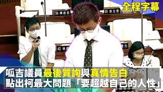 Re: [新聞] 呱吉質疑回答政治題標準為何？柯文哲：