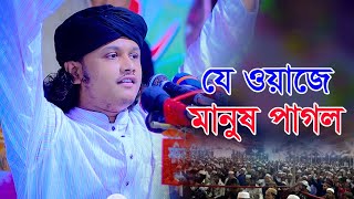 Download lagu যে ওয়াজে মানুষ পাগল। ক্বারী শামীম হোসাইন রেজা ক্বাদরী । 8801866 081714 । Qari Shamim Reza mp3 Download lagu যে ওয়াজে মানুষ পাগল। ক্বারী শামীম হোসাইন রেজা ক্বাদরী । 8801866 081714 । Qari Shamim Reza mp3