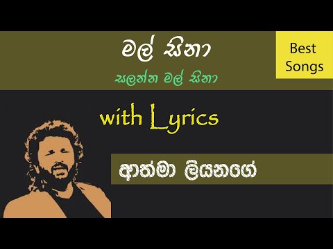 Mal sina | මල් සිනා | Athma Liyanage