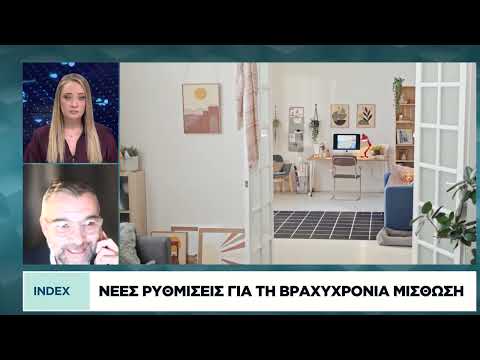 Νέες ρυθμίσεις για τη βραχυχρόνια μίσθωση
