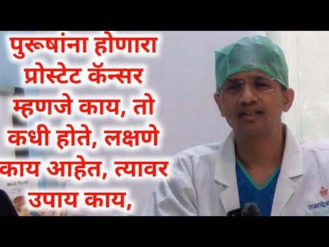 What is prostate cancer in men and what are the solutions for it - Dr. Bhoopat Bhati
