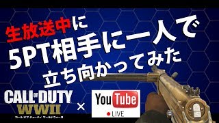 【WW2生放送】生放送中に5パと一人でやりあい圧倒していく実況者の鑑#32