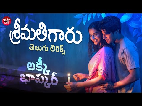 Srimathi Garu Telugu Lyrics |Lucky Baskhar| Dulquer Salmaan, Meenakshi Chaudhary | GV Prakash Kumar
