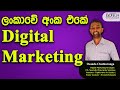 Digital Marketing & Social Media Marketing  ජීවිත කාලේටම ගොඩ දාගන්න | EvotechEdu
