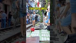 베트남 하노이 트레인 스트리트, 여기서는 까불면 안됩니다.