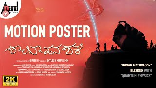 Shalivahana Shake (2022) Shalivahana Shake