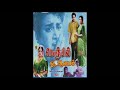 Engirunthalum Vaazhga Nenjil Or Alayam AL Raghavan MS Viswanathan Ramamurthy Kannadasan