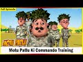 మోటు పాట్లు కి కమాండో శిక్షణ Motu Patlu Full Episode