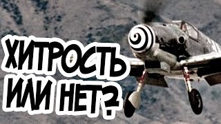 Зачем Немцы Рисовали Спирали На Своих Самолетах?