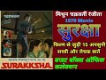 Surakksha 1979 Movie Unknown Fact Mithun Chakraborty Ranjita || सुरक्षा बॉलीवुड मूवी