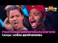 ТАНЦЫ Участница шокировала Мигеля Алёна Двойченкова Li