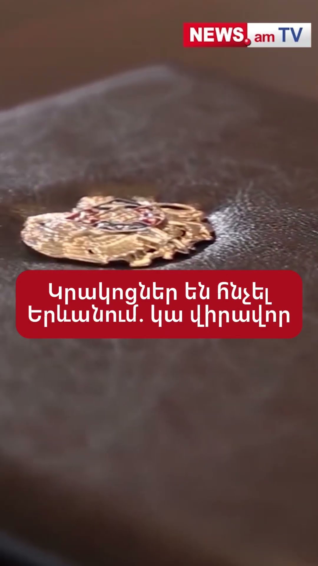 Կրшկոցներ են հնչել Երևանում. կա վիրավոր