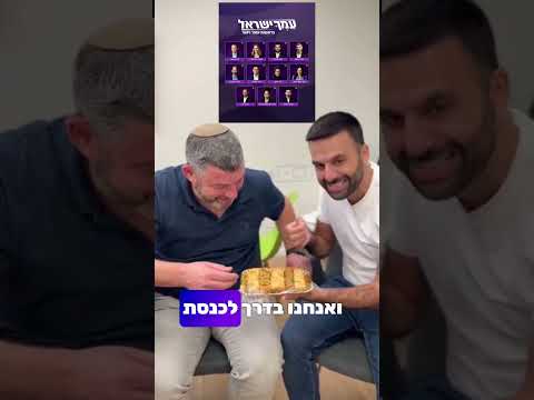 יצאנו לדרך! 🇮🇱💜