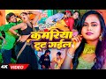 VIDEO शिल्पी राज कमरिया टूट गईल Amit Star Gorakhpuri Shilp