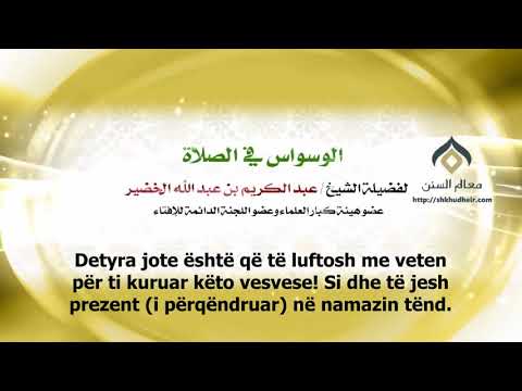 Vuaj nga vesveset në namazin tim, si të veproj? Shejh Abdul Kerkim el Hudajr