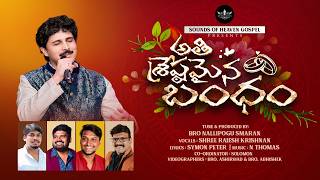 మధురం మధురం కళ్యాణ రాగం