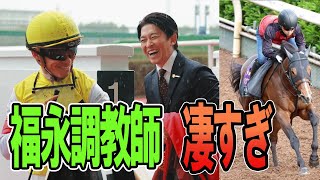 【歴代断トツの数値】福永祐一調教師の成績がヤバすぎる