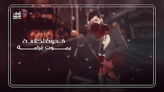 كلمات اغنية الغالي مالي احمد البحار