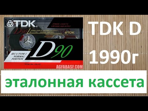 TDK D 1990г. Одна из лучших кассет всех времен. #audiocassette #tdk