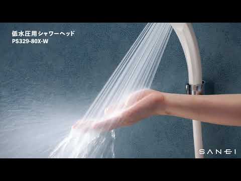 PS329-CTA-WW 低水圧用シャワーセット | じぶんシャワーが PS329-CTA-WW 低水圧用シャワーセット | じぶんシャワーが