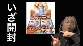 プレ値で買った摩天パーフェクトを開封していくぅ