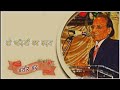 वो चाँदनी का बदन Bashir Badr Gazal हिंदी Hindi Gazal Gazal Songs