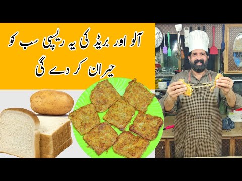 Crispy Bread Potato Toast | Masala Bread Toast | Breakfast Recipe | Aloo Toast | BaBa Food RRC