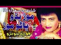 Morr Bado Bhao Morr Fozia Soomro Sindhi Hits Sehra Tp Sindhi Song