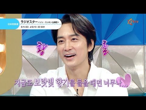 〈日本初放送〉【KNTV】ラジオスター＜ソン・スンホン出演回＞
