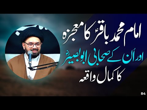imam Muhammad Baqir (a.s) ka Kamal ka Waqia by Allama Shahryar Raza Abidi | shia vs sunni islam