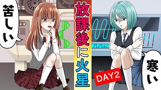 【宇宙人？】女子高生が放課後、火星に移住した【第2話】
