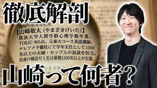 【自己紹介】恋愛心理学者ヤマザキとは一体何者なのか？【恋愛心理学・心理学者】