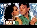 Trinetra HD Superhit Bengali Movie Mithun Shila Sarodkar Amrish Puri